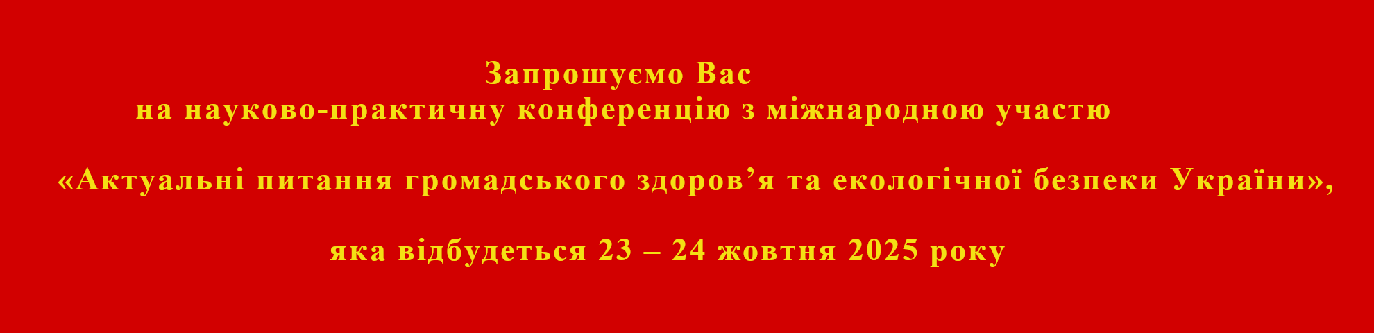 conference_banner_2025